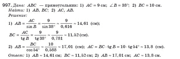 Геометрия 8 класс (для русских школ) Бурда М.И., Тарасенкова Н.А. Задание 997