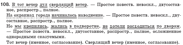 Русский язык 8 класс Рудяков А.Н., Фролова Т.Я. Задание 108