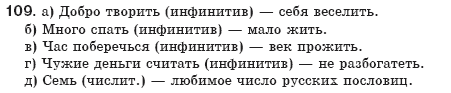 Русский язык 8 класс Рудяков А.Н., Фролова Т.Я. Задание 109