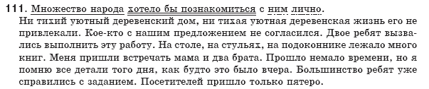 Русский язык 8 класс Рудяков А.Н., Фролова Т.Я. Задание 111