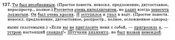 Русский язык 8 класс Рудяков А.Н., Фролова Т.Я. Задание 137
