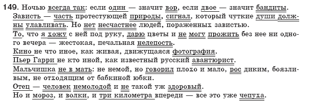 Русский язык 8 класс Рудяков А.Н., Фролова Т.Я. Задание 149