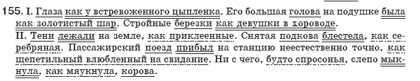 Русский язык 8 класс Рудяков А.Н., Фролова Т.Я. Задание 155