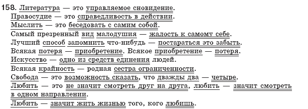 Русский язык 8 класс Рудяков А.Н., Фролова Т.Я. Задание 158