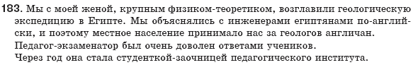 Русский язык 8 класс Рудяков А.Н., Фролова Т.Я. Задание 183