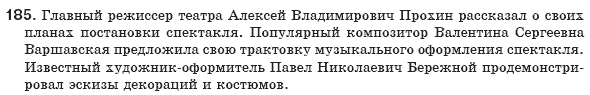 Русский язык 8 класс Рудяков А.Н., Фролова Т.Я. Задание 185