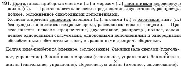 Русский язык 8 класс Рудяков А.Н., Фролова Т.Я. Задание 191