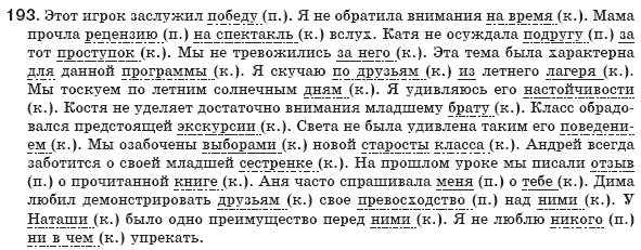 Русский язык 8 класс Рудяков А.Н., Фролова Т.Я. Задание 193
