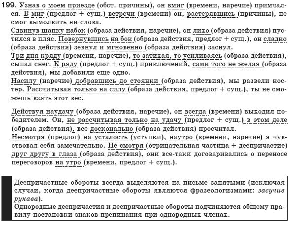 Русский язык 8 класс Рудяков А.Н., Фролова Т.Я. Задание 199