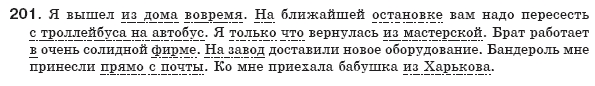 Русский язык 8 класс Рудяков А.Н., Фролова Т.Я. Задание 201