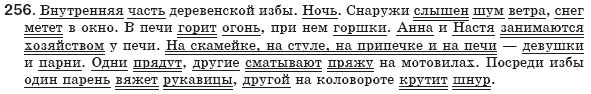 Русский язык 8 класс Рудяков А.Н., Фролова Т.Я. Задание 256