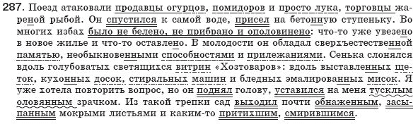 Русский язык 8 класс Рудяков А.Н., Фролова Т.Я. Задание 287