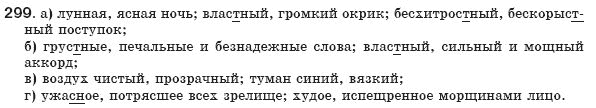 Русский язык 8 класс Рудяков А.Н., Фролова Т.Я. Задание 299