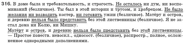 Русский язык 8 класс Рудяков А.Н., Фролова Т.Я. Задание 316