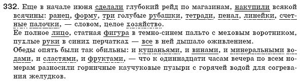 Русский язык 8 класс Рудяков А.Н., Фролова Т.Я. Задание 332