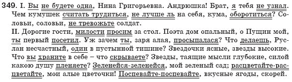 Русский язык 8 класс Рудяков А.Н., Фролова Т.Я. Задание 349