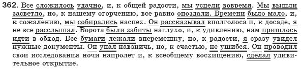 Русский язык 8 класс Рудяков А.Н., Фролова Т.Я. Задание 362