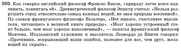 Русский язык 8 класс Рудяков А.Н., Фролова Т.Я. Задание 369