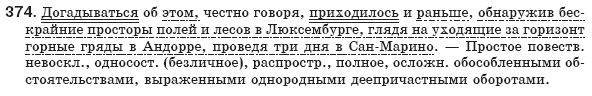 Русский язык 8 класс Рудяков А.Н., Фролова Т.Я. Задание 374