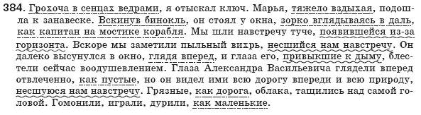 Русский язык 8 класс Рудяков А.Н., Фролова Т.Я. Задание 384