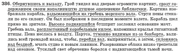 Русский язык 8 класс Рудяков А.Н., Фролова Т.Я. Задание 386