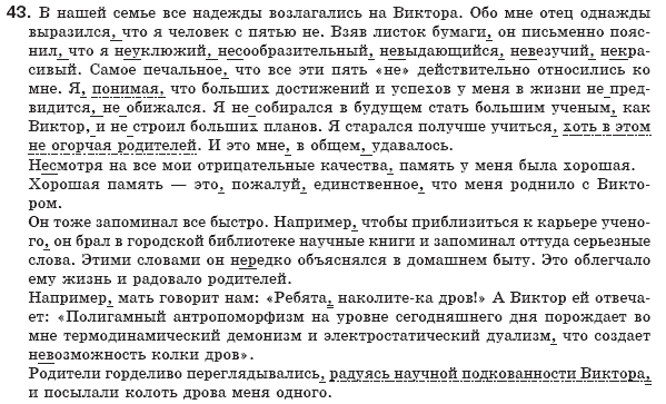 Русский язык 8 класс Рудяков А.Н., Фролова Т.Я. Задание 43