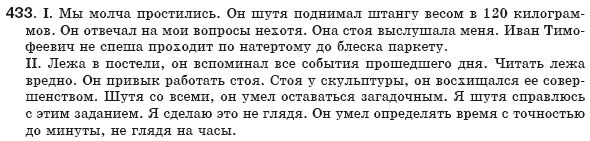 Русский язык 8 класс Рудяков А.Н., Фролова Т.Я. Задание 433