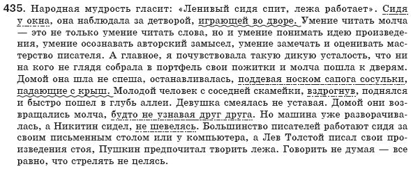 Русский язык 8 класс Рудяков А.Н., Фролова Т.Я. Задание 435