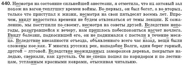 Русский язык 8 класс Рудяков А.Н., Фролова Т.Я. Задание 440