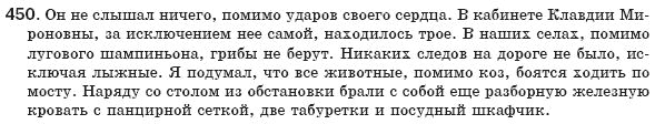 Русский язык 8 класс Рудяков А.Н., Фролова Т.Я. Задание 450