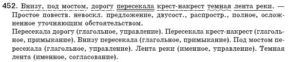 Русский язык 8 класс Рудяков А.Н., Фролова Т.Я. Задание 452