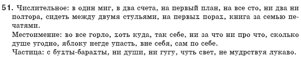 Русский язык 8 класс Рудяков А.Н., Фролова Т.Я. Задание 51