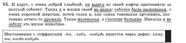 Русский язык 8 класс Рудяков А.Н., Фролова Т.Я. Задание 55