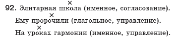 Русский язык 8 класс Рудяков А.Н., Фролова Т.Я. Задание 92