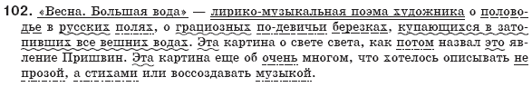 Русский язык 8 класс Давидюк Л., Стативка В. Задание 102