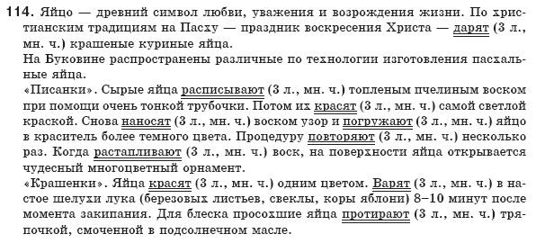 Русский язык 8 класс Давидюк Л., Стативка В. Задание 114