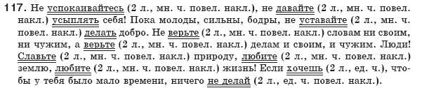 Русский язык 8 класс Давидюк Л., Стативка В. Задание 117