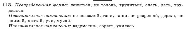 Русский язык 8 класс Давидюк Л., Стативка В. Задание 118