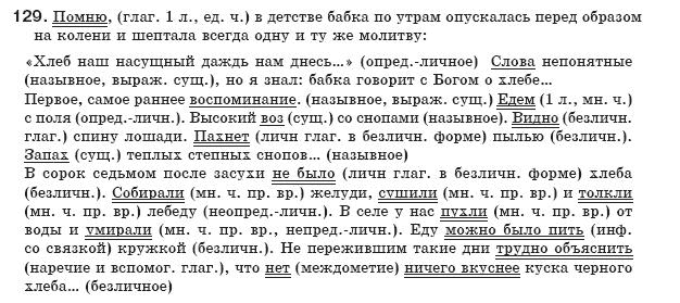 Русский язык 8 класс Давидюк Л., Стативка В. Задание 129