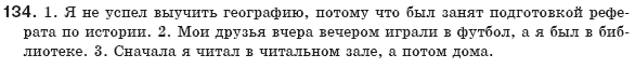 Русский язык 8 класс Давидюк Л., Стативка В. Задание 134