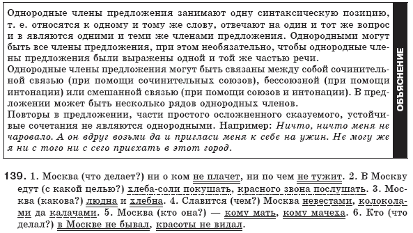 Русский язык 8 класс Давидюк Л., Стативка В. Задание 139