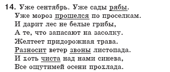 Русский язык 8 класс Давидюк Л., Стативка В. Задание 14