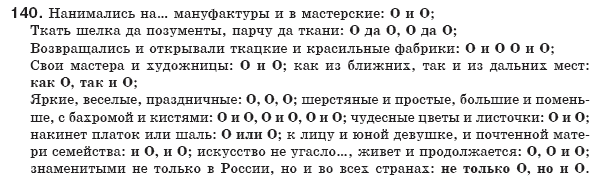 Русский язык 8 класс Давидюк Л., Стативка В. Задание 140