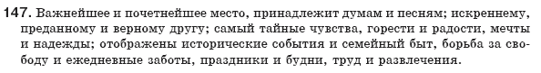 Русский язык 8 класс Давидюк Л., Стативка В. Задание 147