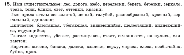 Русский язык 8 класс Давидюк Л., Стативка В. Задание 15