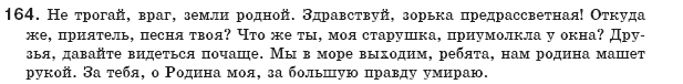 Русский язык 8 класс Давидюк Л., Стативка В. Задание 164