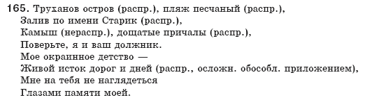 Русский язык 8 класс Давидюк Л., Стативка В. Задание 165