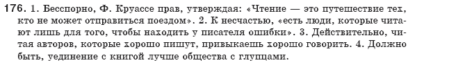 Русский язык 8 класс Давидюк Л., Стативка В. Задание 176