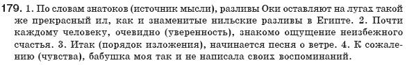 Русский язык 8 класс Давидюк Л., Стативка В. Задание 179