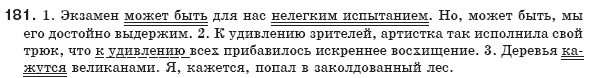 Русский язык 8 класс Давидюк Л., Стативка В. Задание 181